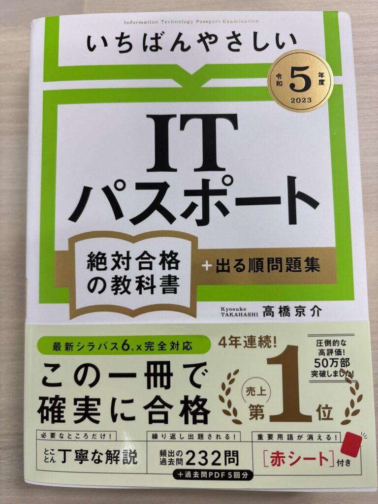 ITパスポート参考書
