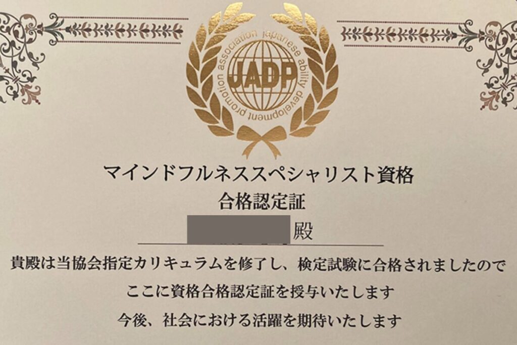 マインドフルネススペシャリスト