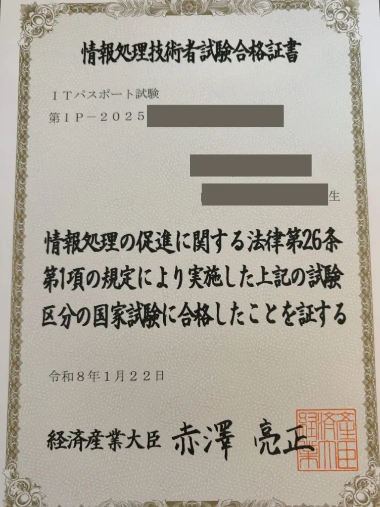 ITパスポート